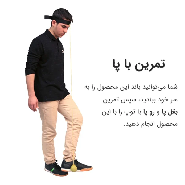 هدبال چند منظوره