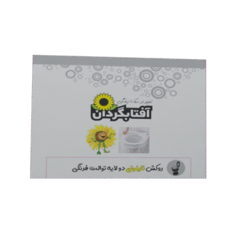 روکش توالت فرنگی