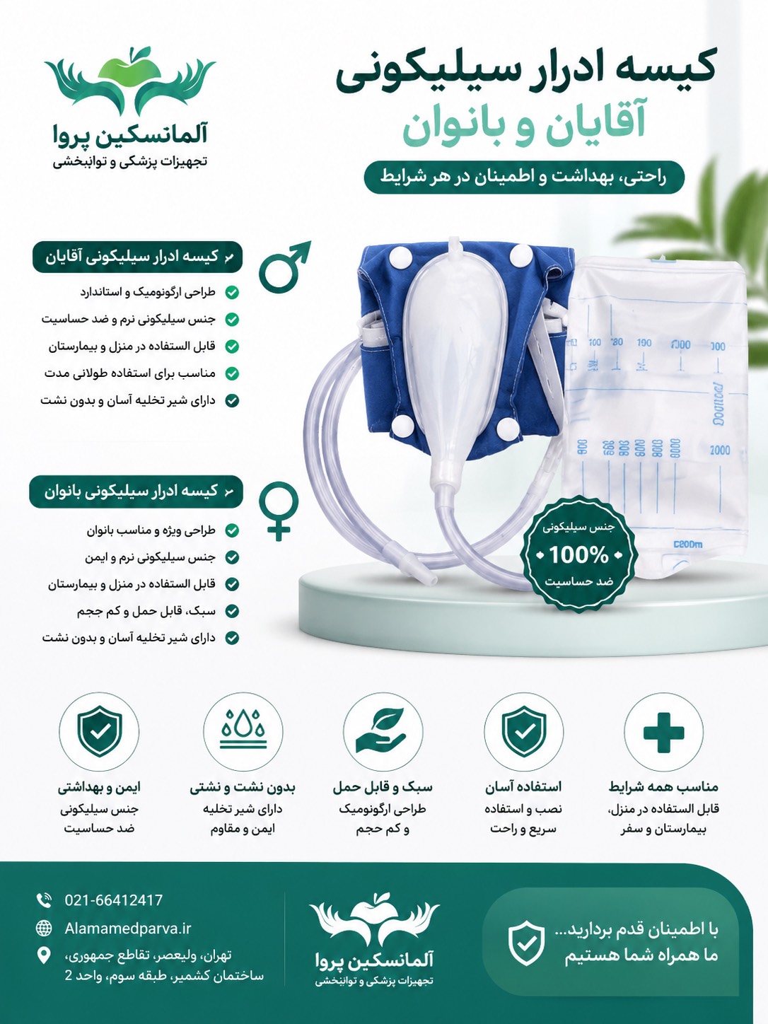 کیسه ادرار سیلیکونی
