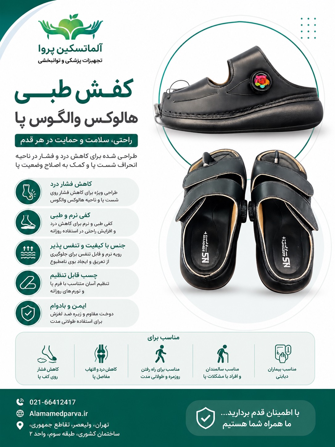صندل هالوکس والگوس صندل هالوکس والگوس