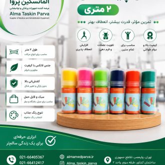کش پیلاتس دو متری