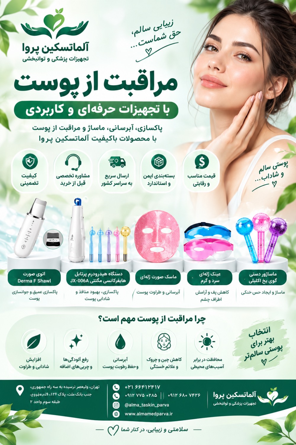 راهنمای پاکسازی پوست