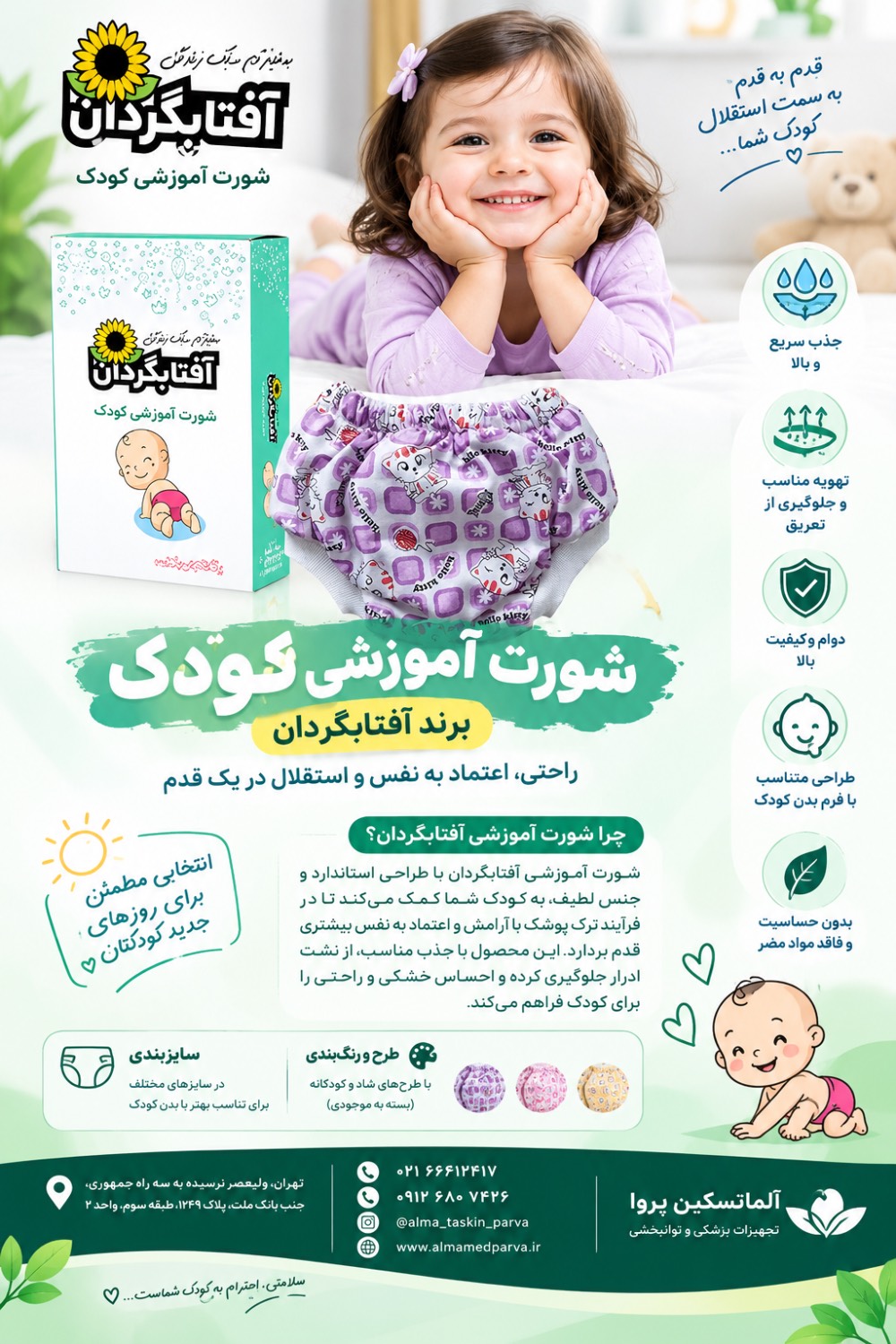 شورت آموزشی