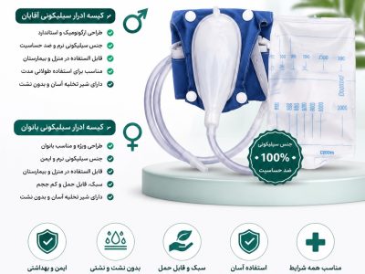 کیسه ادرار سیلیکونی