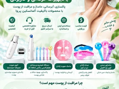 راهنمای پاکسازی پوست