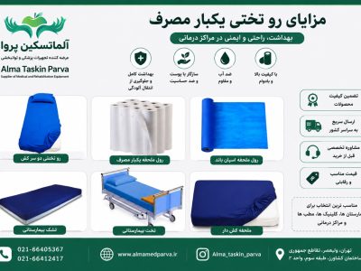راهنمای خرید رول ملحفه